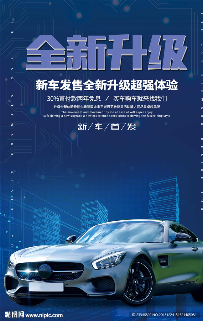 汽车海报