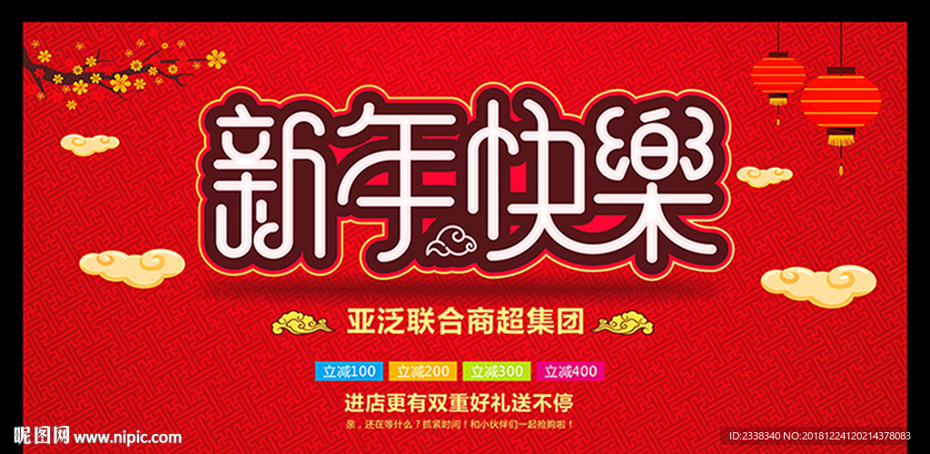 新年快乐