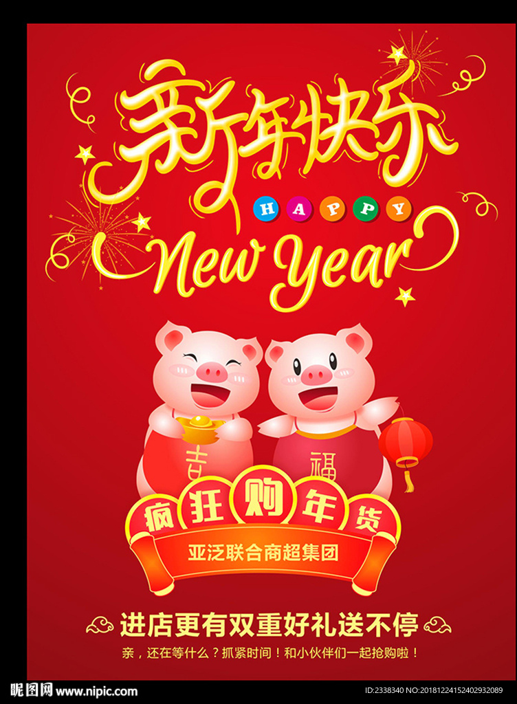 新年快乐