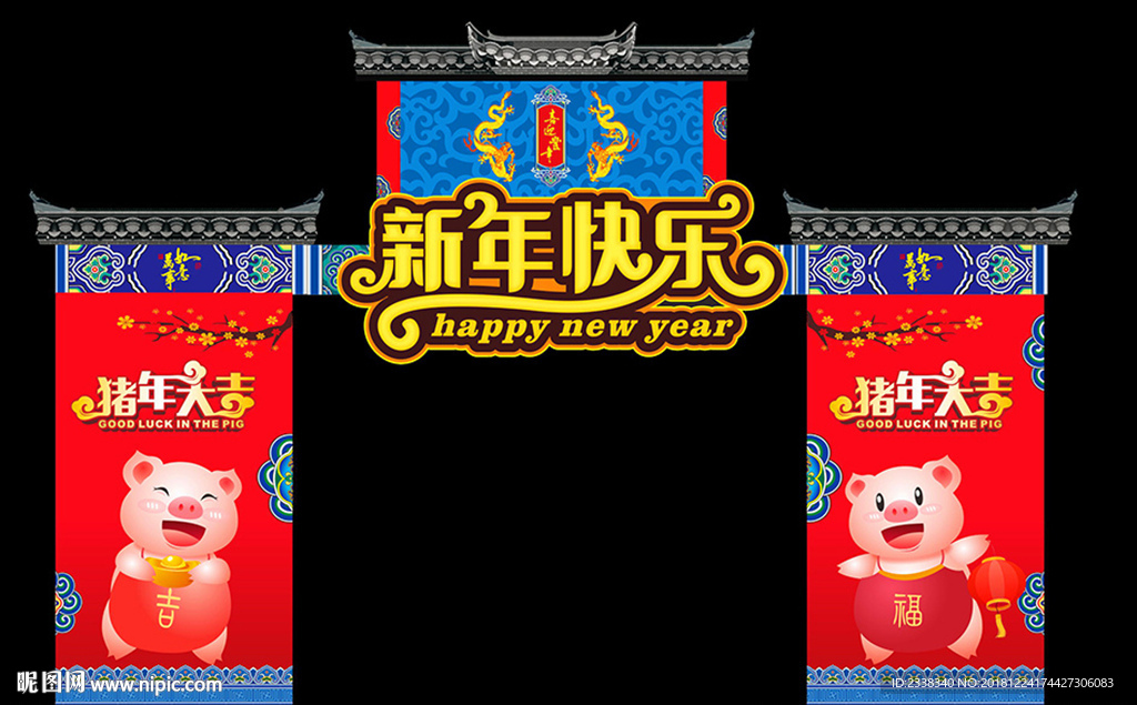 新年快乐