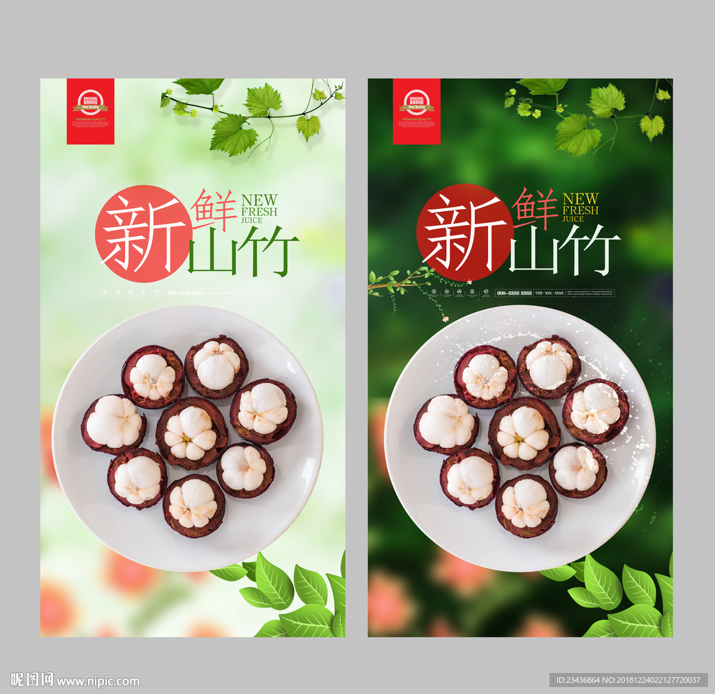 山竹海报 进口水果海报