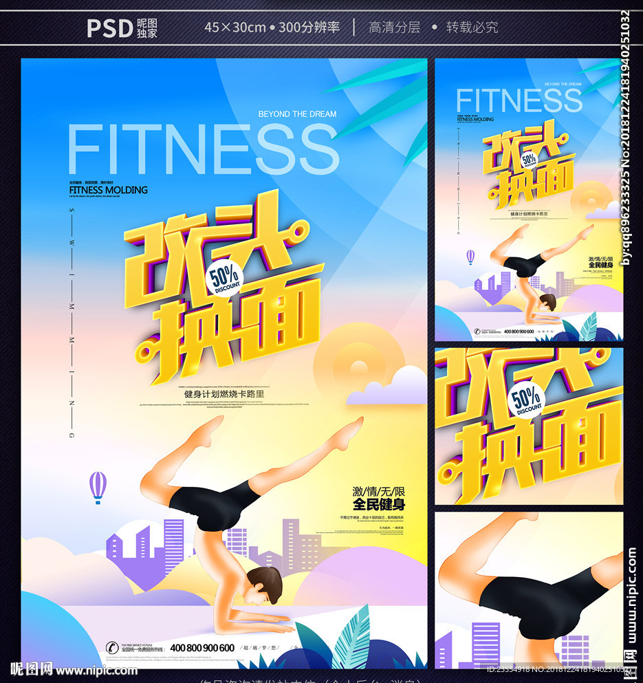 健身海报
