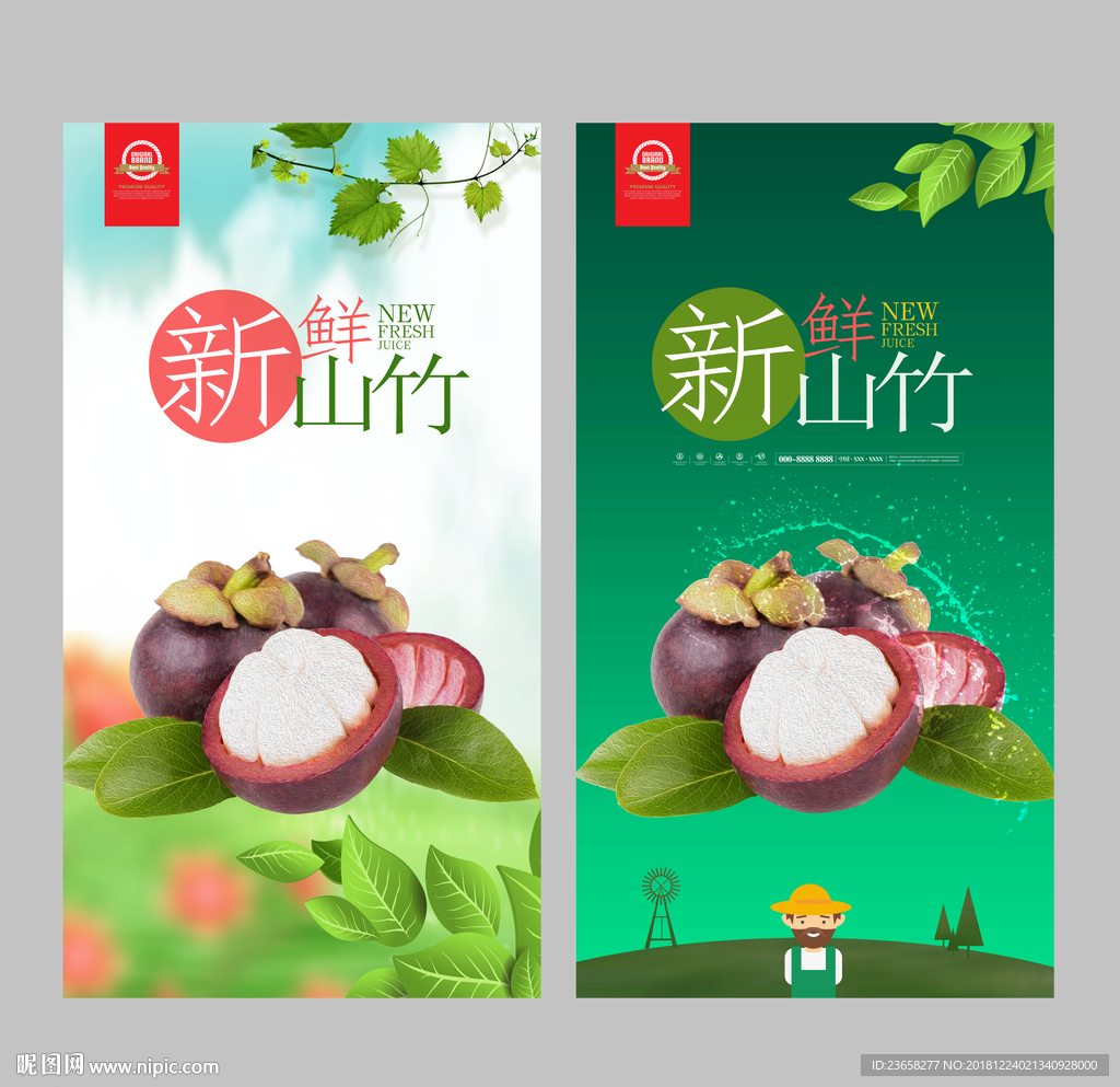山竹海报 进口山竹促销