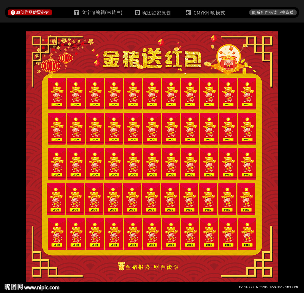红包墙