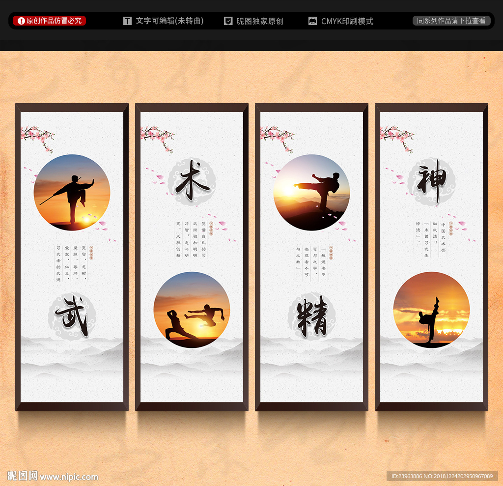 武术