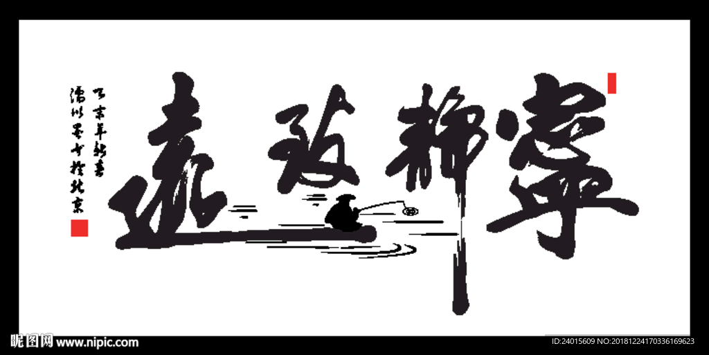 宁静致远