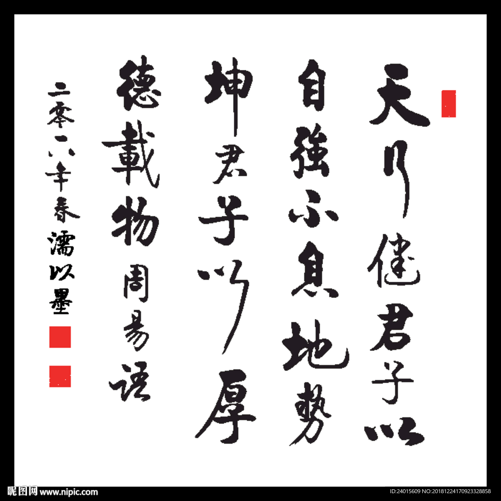 厚德载物