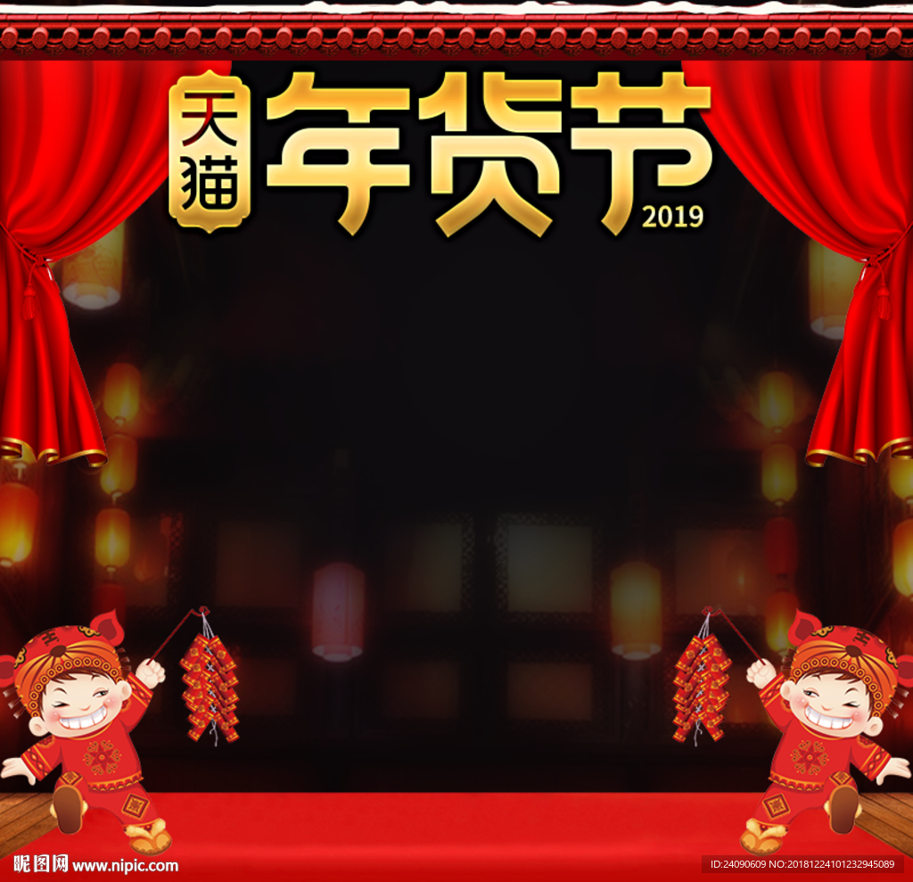 年货主图