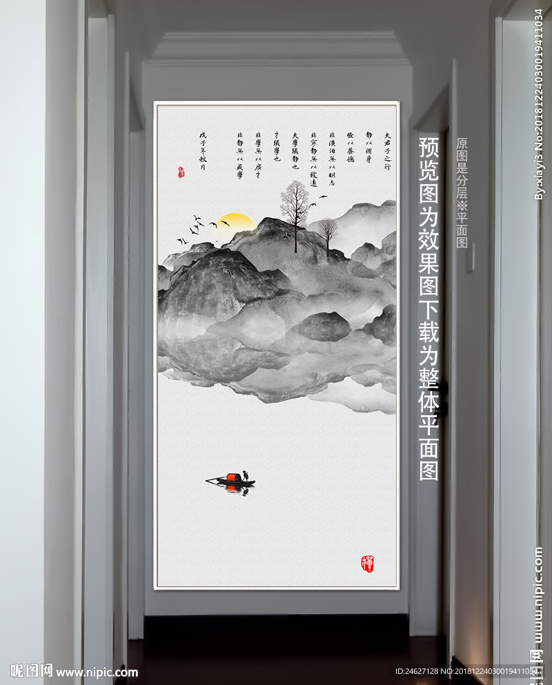 新中式水墨山水