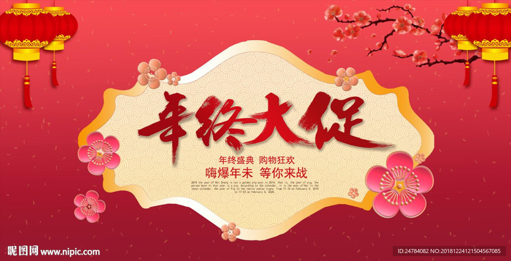 年终大促展板