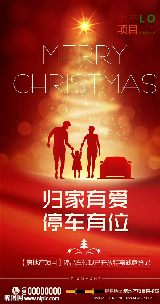 房地产圣诞节
