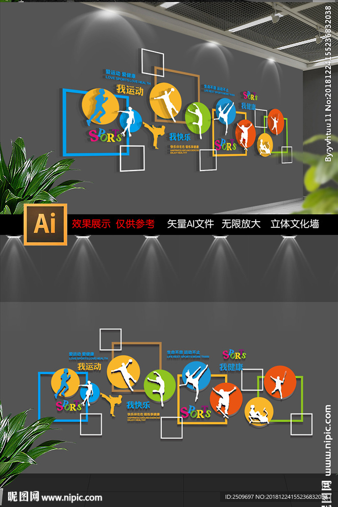 校园体育运动文化墙