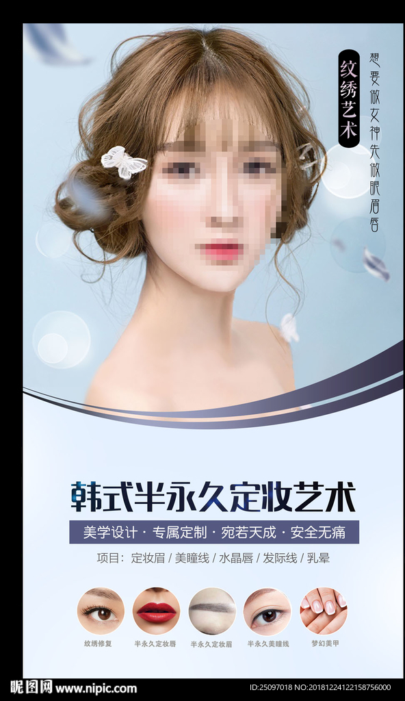 韩式半永久