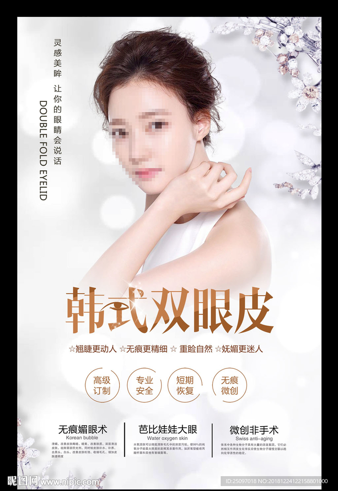 整形美容
