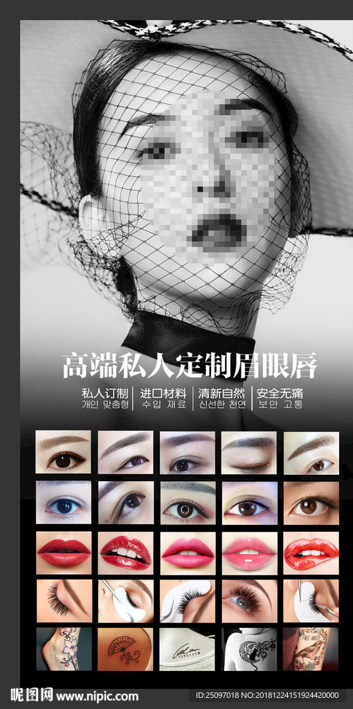韩式半永久