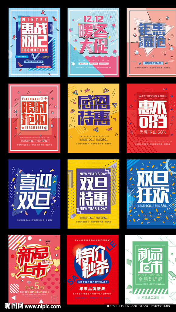 年终欢乐购