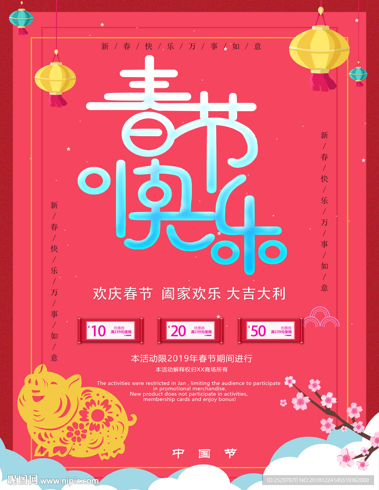 春节快乐