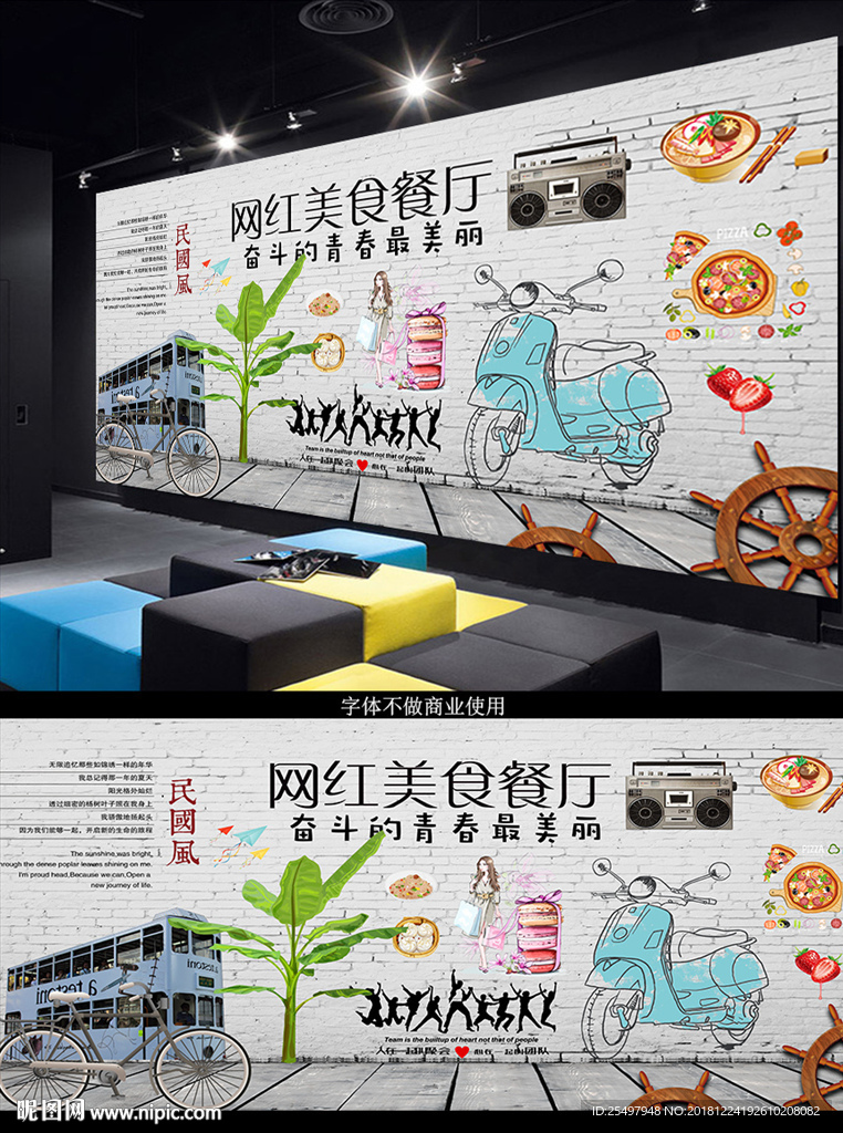 网红美食背景墙