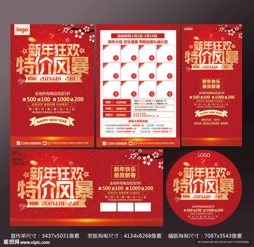 新年宣传单