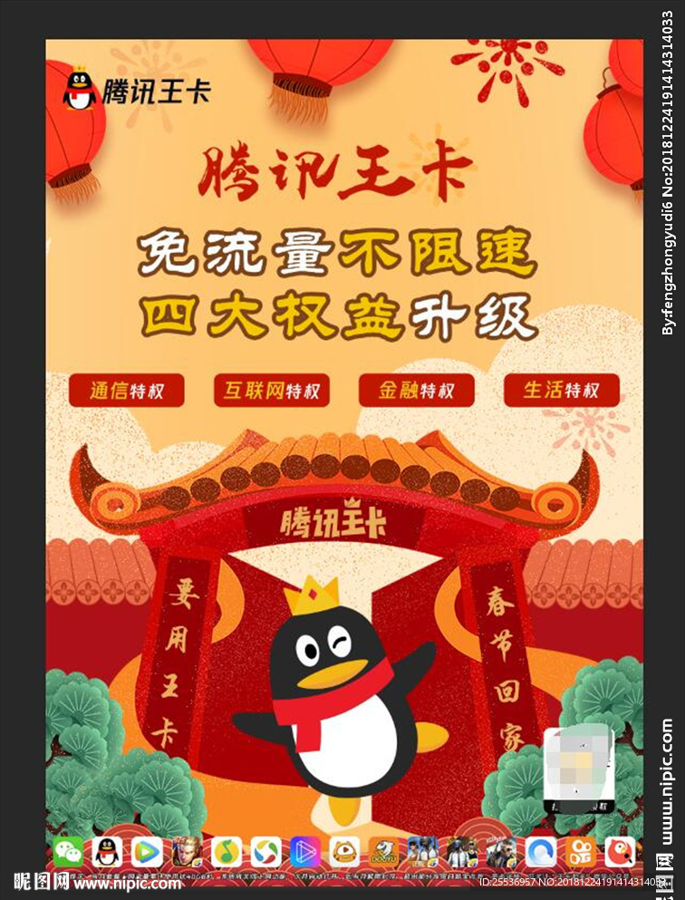 2019年腾讯王卡单页