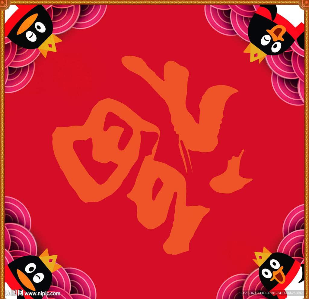 2019年腾讯王卡福字