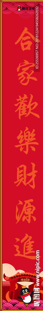 2019年腾讯王卡对联