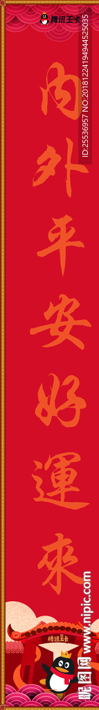 2019年腾讯王卡对联