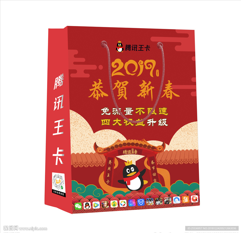 2019年腾讯王卡礼包袋