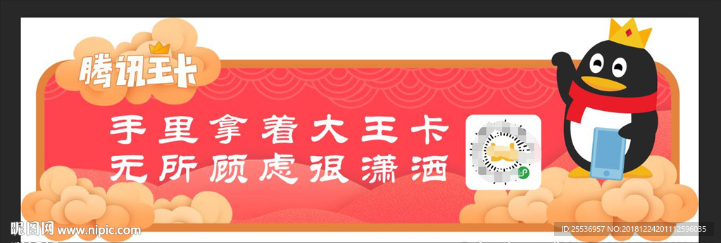 2019年腾讯王卡手牌