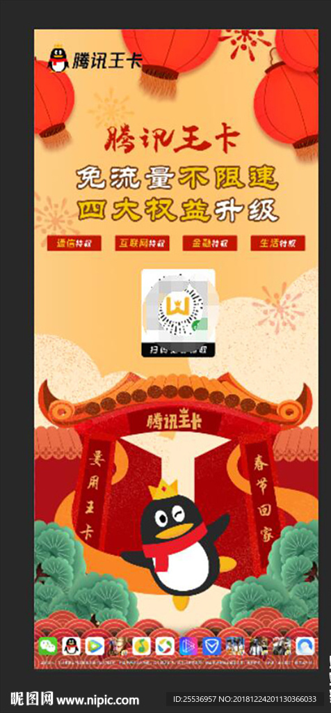 2019年腾讯王卡展架