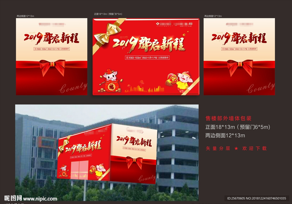 新年海报 礼盒  2019