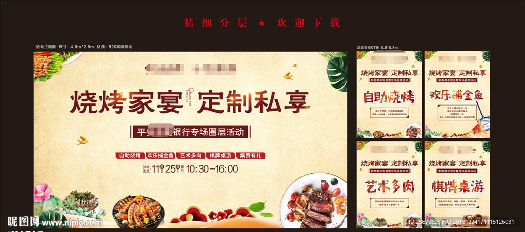 烧烤海报