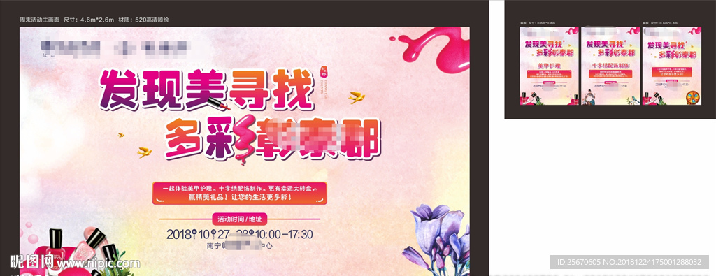 美甲海报   活动海报