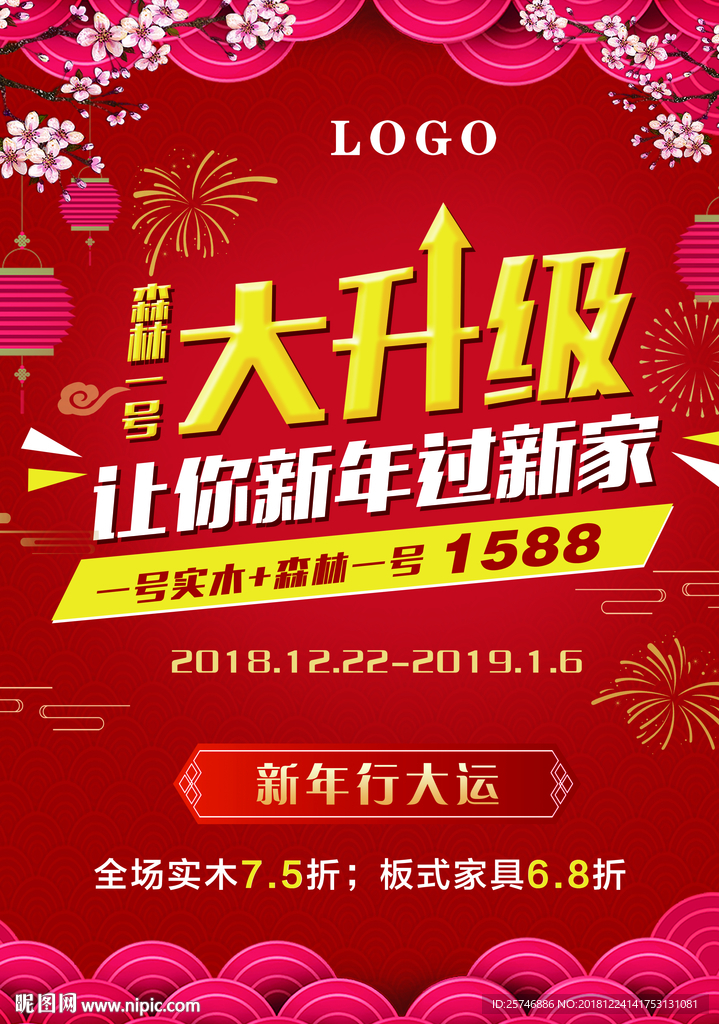 元旦海报