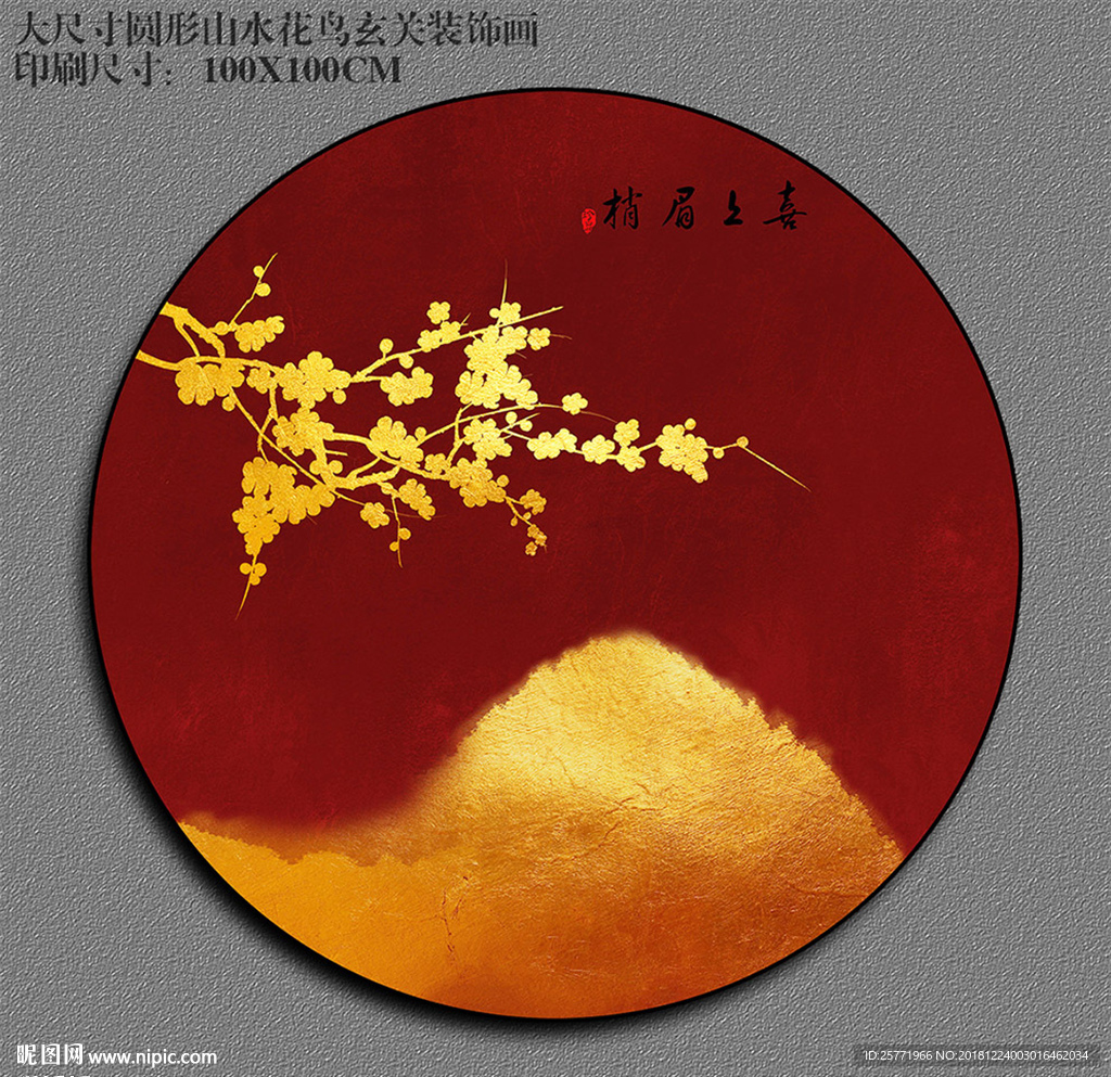 金箔画 晶瓷画 圆形山水花鸟