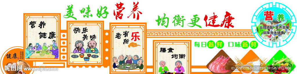 老年社区造型墙