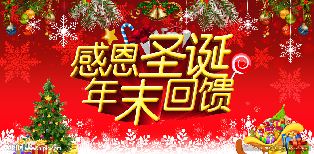 感恩圣诞