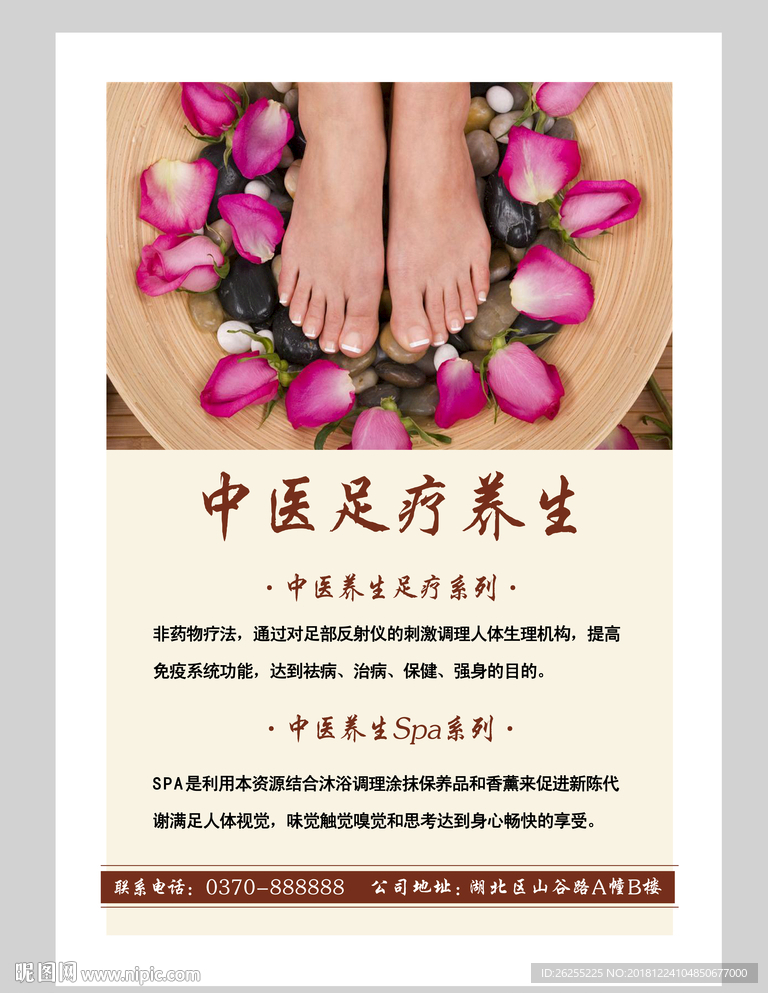 足疗