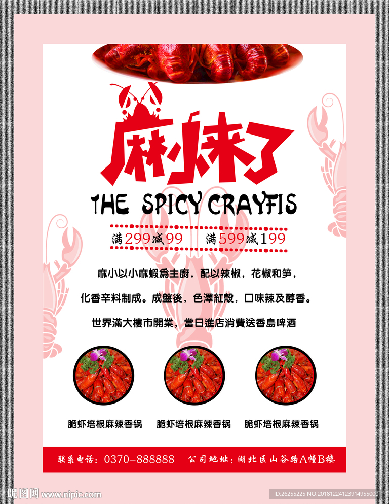 麻辣龙虾