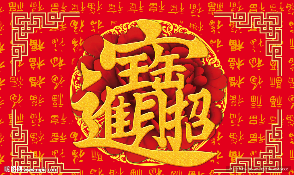 招财地毯新年地毯