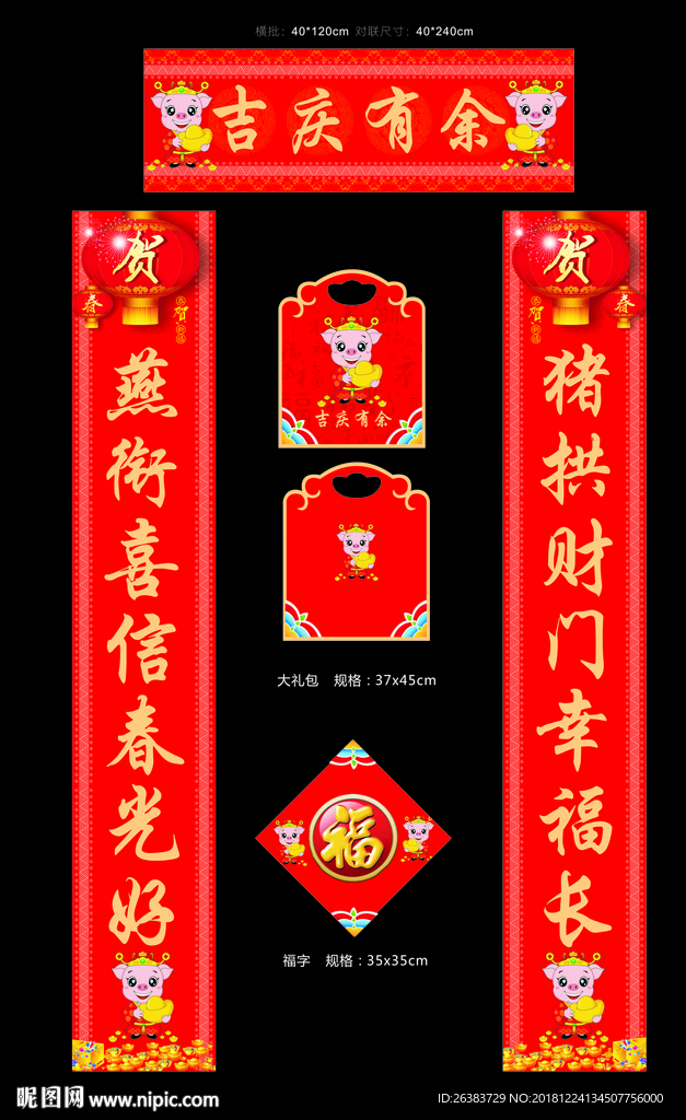 对联 春联 印刷 矢量