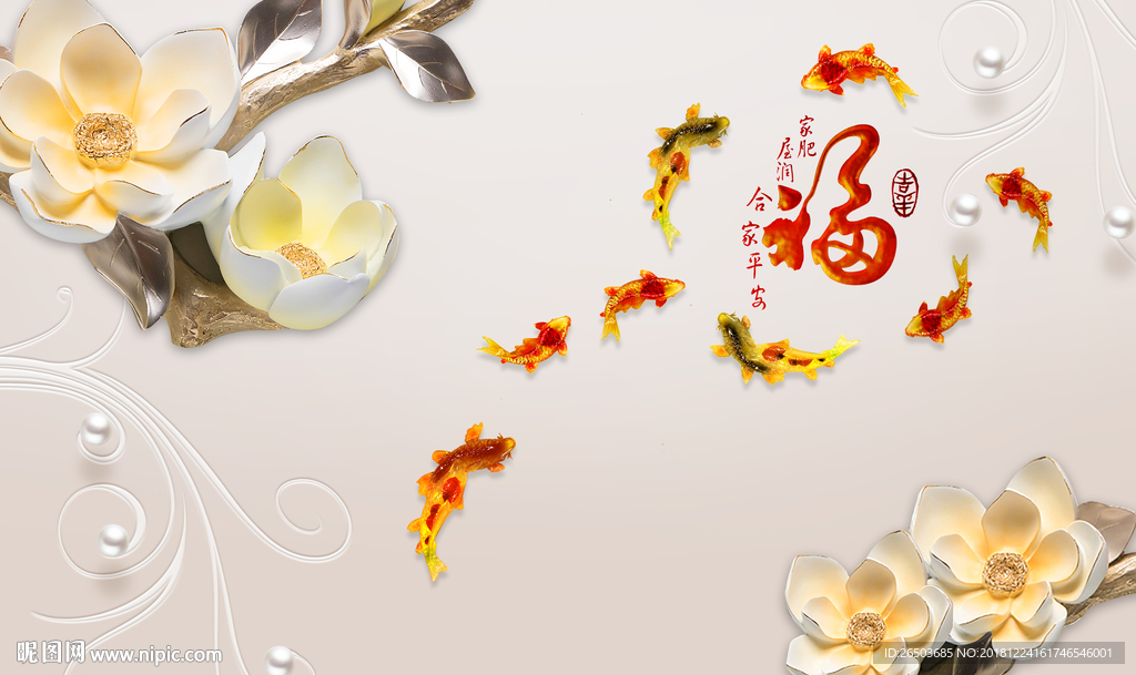 福字九鱼图背景墙