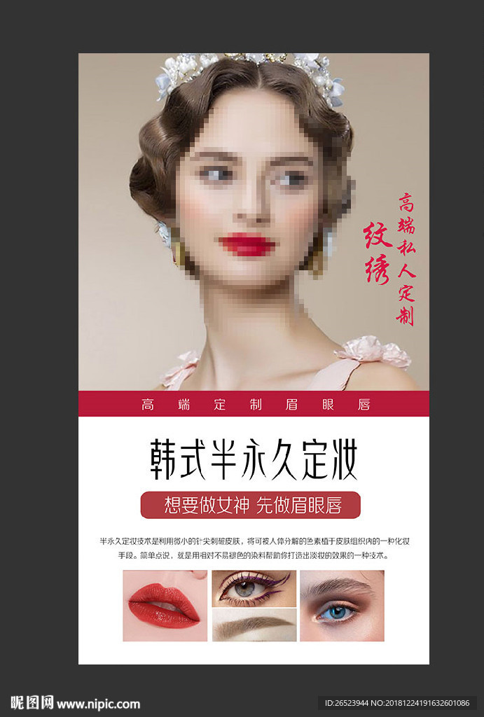 韩式半永久定妆