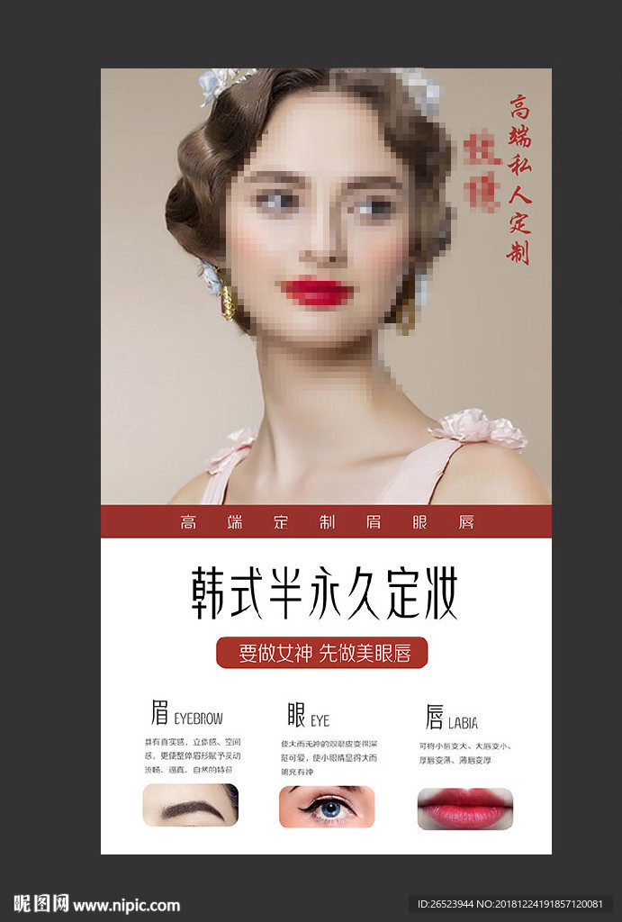 韩式半永久