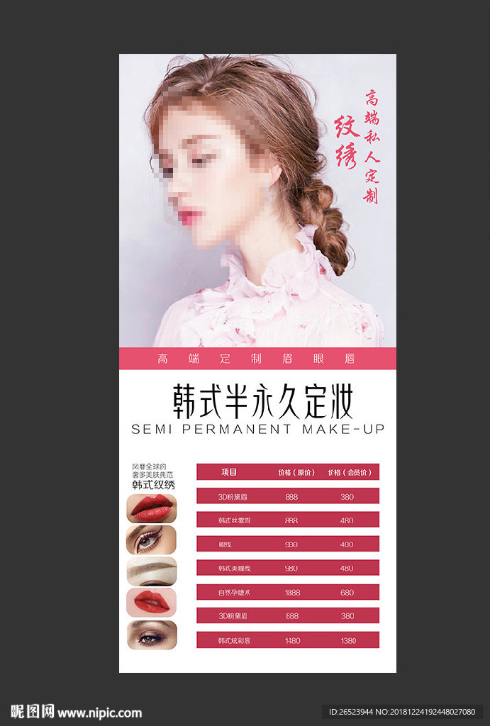 韩式半永久