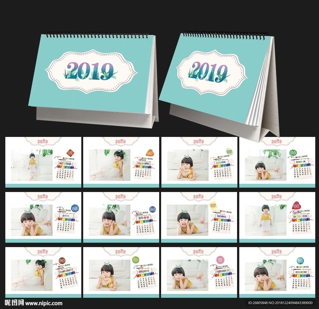 2019年儿童台历