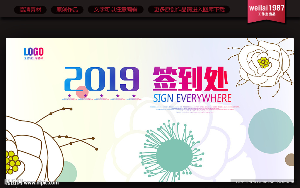 签到处