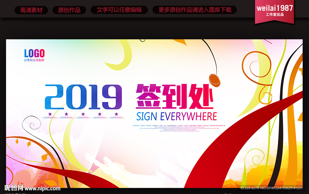 签到处