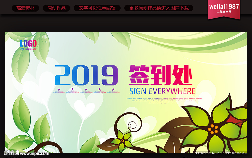 签到处