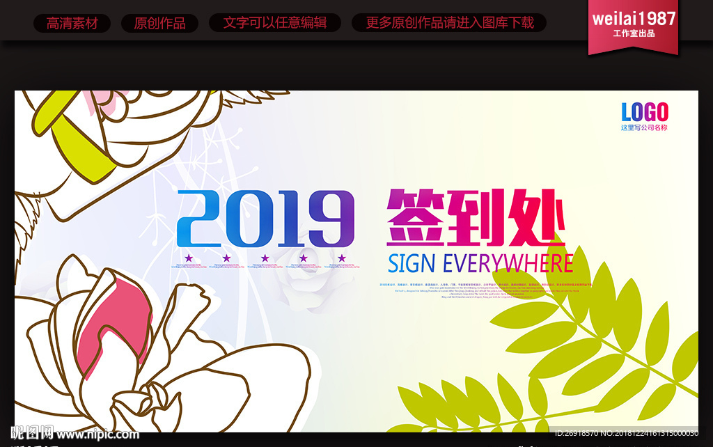 签到处